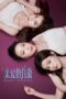 Drama China Dear Enemy (2025) Drama China Dear Enemy (2025)