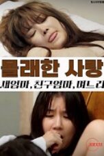 Stepmother Friend’s Mom Daughter in law (2025)