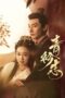 Drama China A Prime Minister's Disguise (2025) Drama China A Prime Minister's Disguise (2025)