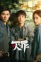Drama China The Abyss (2025)