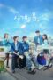 Spring of Youth (2025) Episode 1
