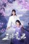 Drama China Just Wanna Be With You (2025)